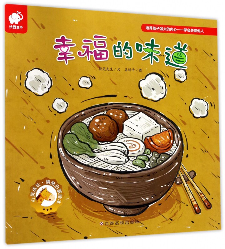 幸福的味道