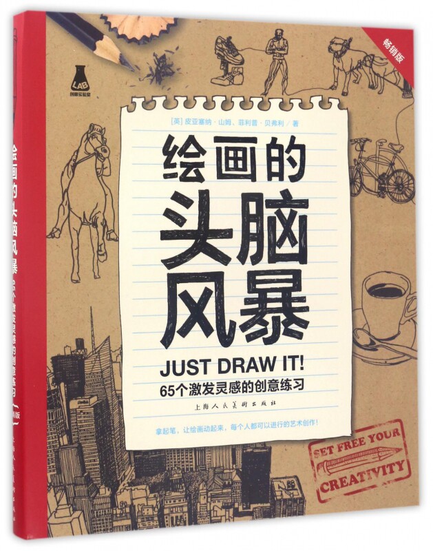 绘画的头脑风暴(65个激发灵感的创意练习畅销版) 博库网