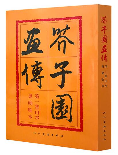 芥子园画传(1) 博库网在类目 数字阅读, 出版物电子书, 艺术, 工艺美术(新)中 - 来自Buy2taobao.com提供专业的淘宝代购服务