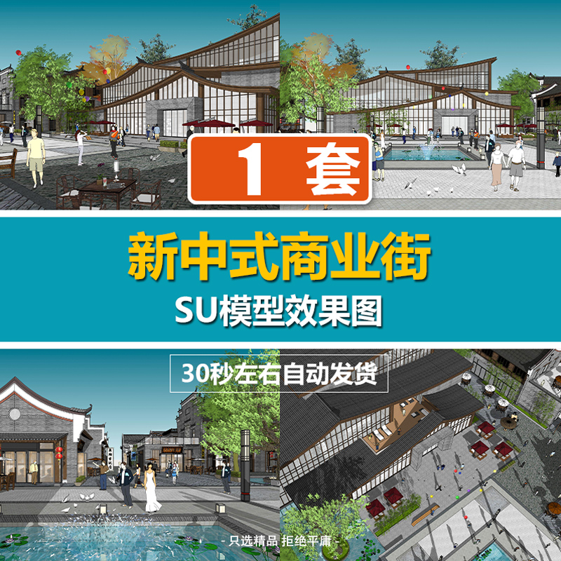 CWD019新中式商业街SU模型效果图建筑景观规划设计方案旅游古镇