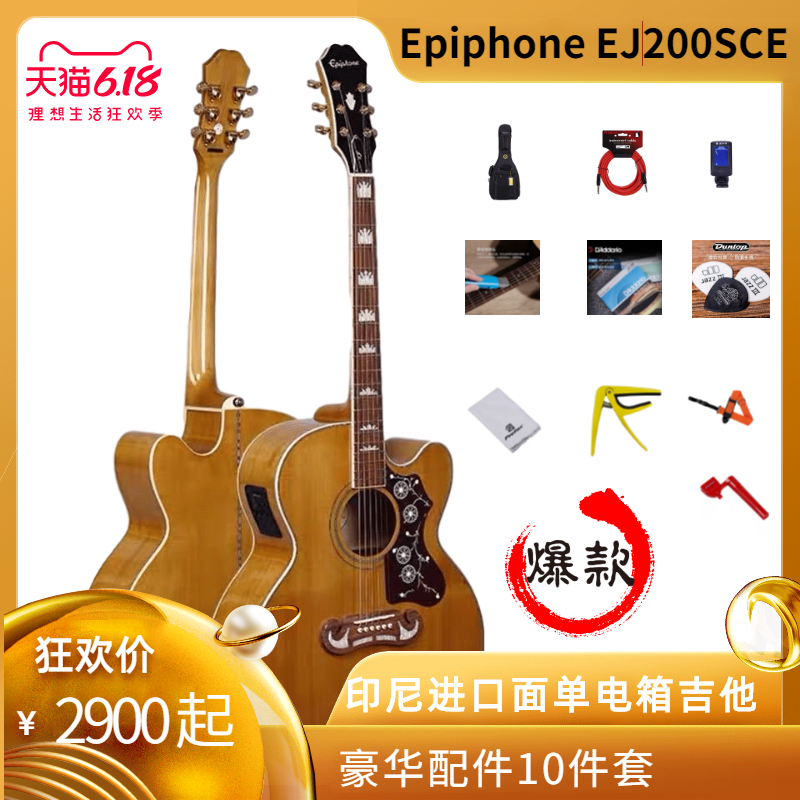 电箱民谣吉他易普锋EJ200SCE蜂鸟41寸42寸Epiphone电子校音初学者在类目 乐器/吉他/钢琴/配件, 西洋乐器, 西洋弦乐器, 吉他-民谣吉他中 - 来自Buy2taobao.com提供专业的淘宝代购服务