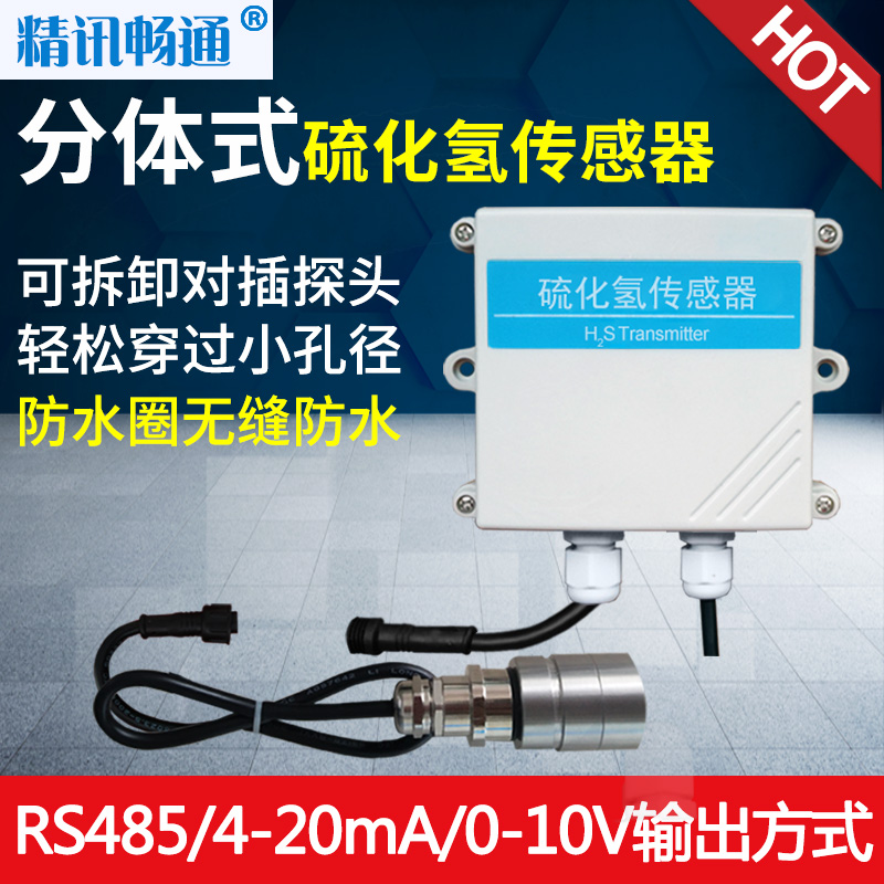 分體式硫化氫傳感器RS485工業有毒有害氣體濃度檢測H2S變送器在類目 五金/工具, 儀器儀表, 氣體檢測儀中 - 來自Buy2taobao.com提供專業的淘寶代購服務