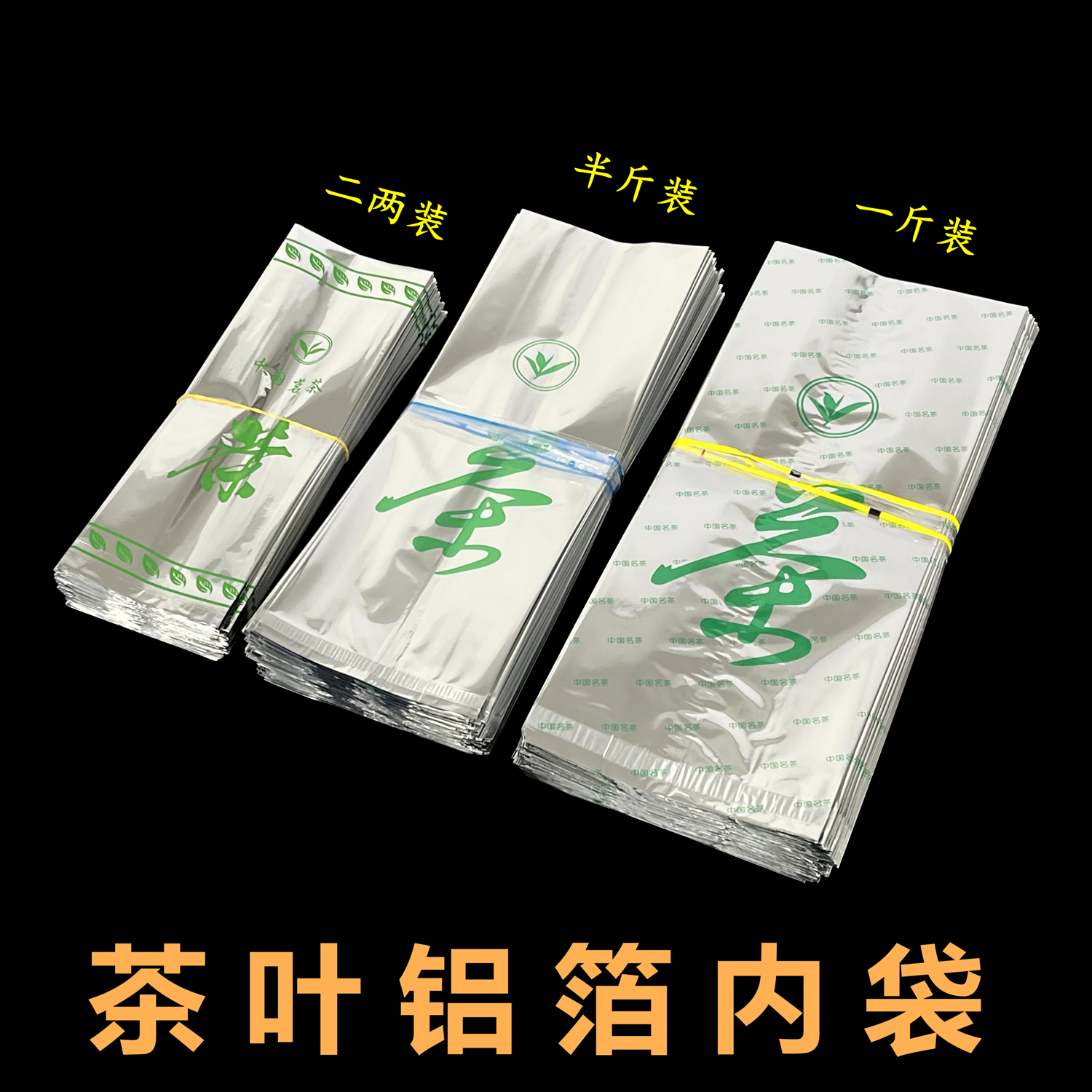 通用茶叶铝箔袋二两装半斤装绿茶红茶