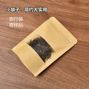 茶叶样品袋小号散茶20克装铝箔包装袋红茶绿茶牛皮纸密封袋自封袋