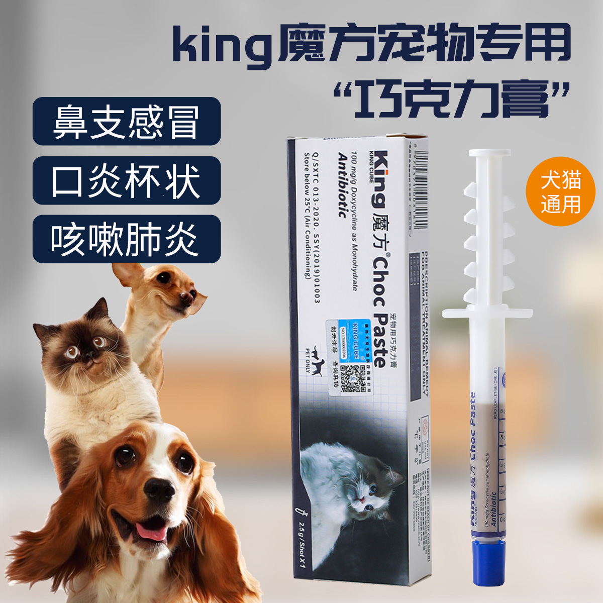 King魔方宠物用巧克力膏猫咪鼻支