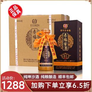贵州赤福酱15尚品纯坤沙酒纯粮食酱香型白酒53度礼盒