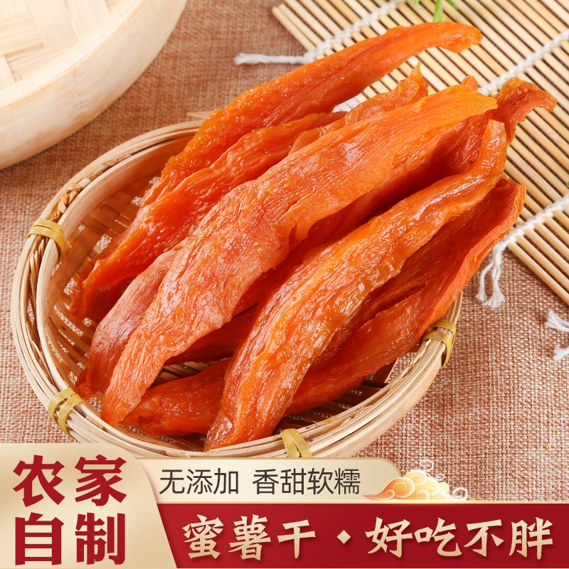 红薯干 3斤_3斤49红薯干蜜薯干白薯干狼牙山蜜薯干红薯干易县特产易县