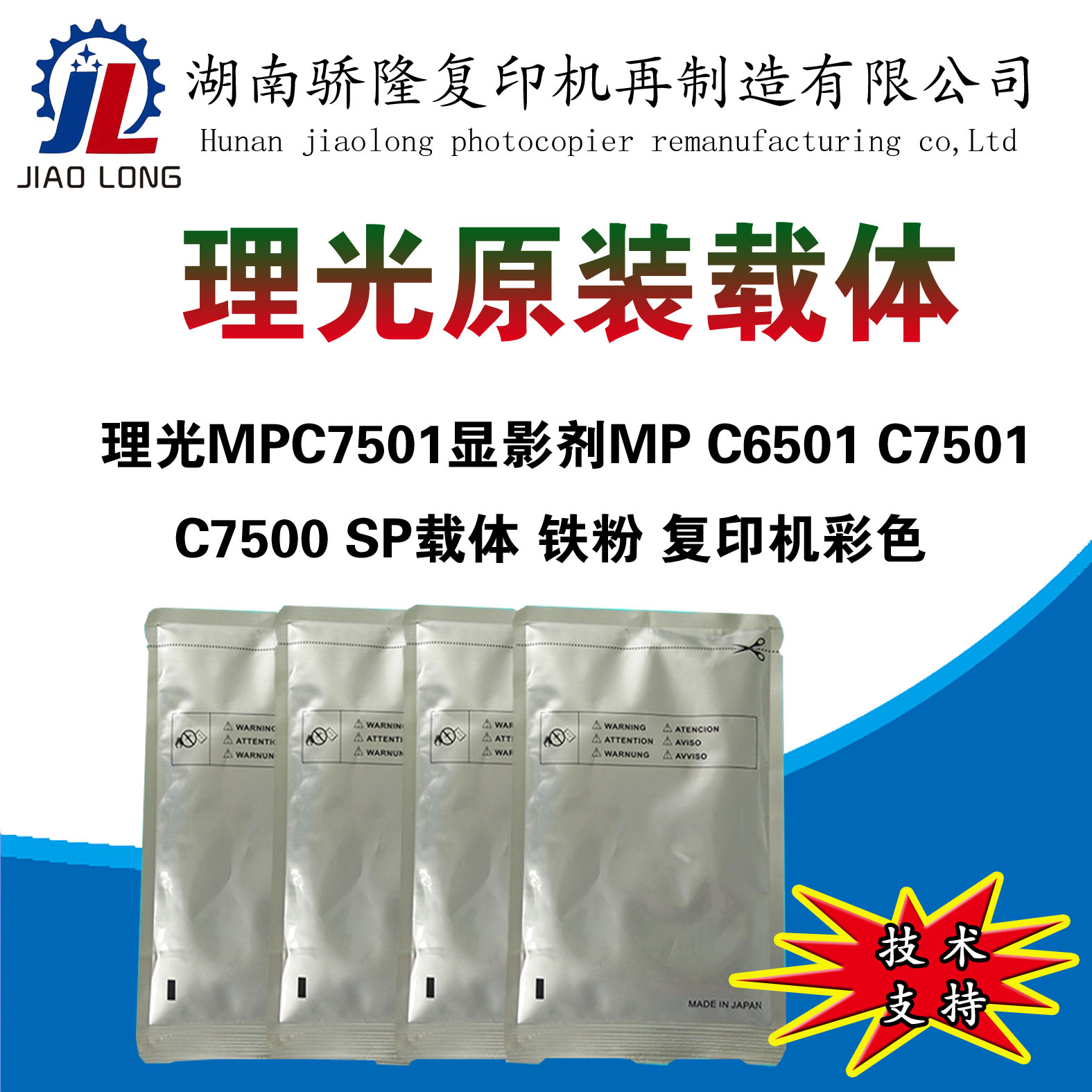 适用理光复印机MP C7500 C7501 C6500 C6501载体 显影剂 彩色铁粉