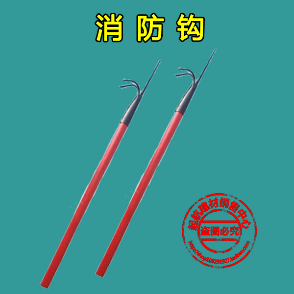 消防钩消防矛消防铁钩扑火钩救生钩消防铁铲消防铲子