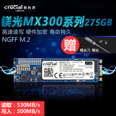 英睿达CRUCIAL/镁光 CT275MX300SSD4 275G固态硬盘非250GNGFF M.2