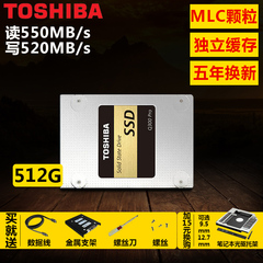 Toshiba/东芝 Q300PRO 512G SSD 台式机笔记本固态硬盘MLC