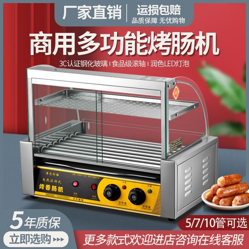 烤肠机商用小型热狗机全自动烤肠机家用新款烤香肠台式烤肠机
