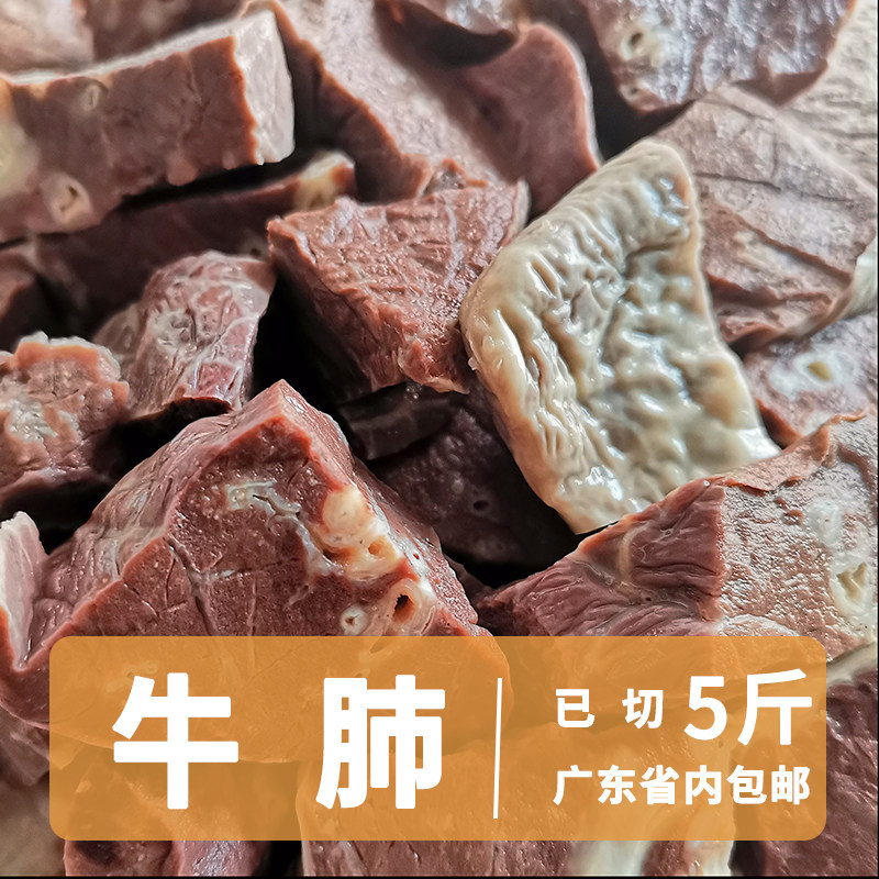 广式牛杂新鲜冷冻商用飞水半熟牛肺
