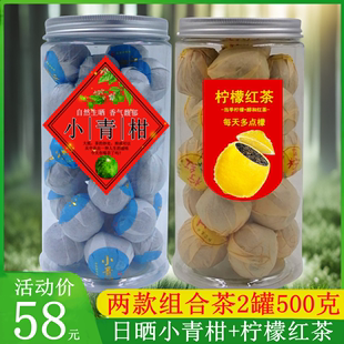 柠檬红茶小柠红古树滇红茶青皮生晒小青柑普洱茶熟茶500g一斤罐装