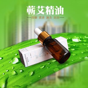 艾灸油艾叶精油按摩油图片