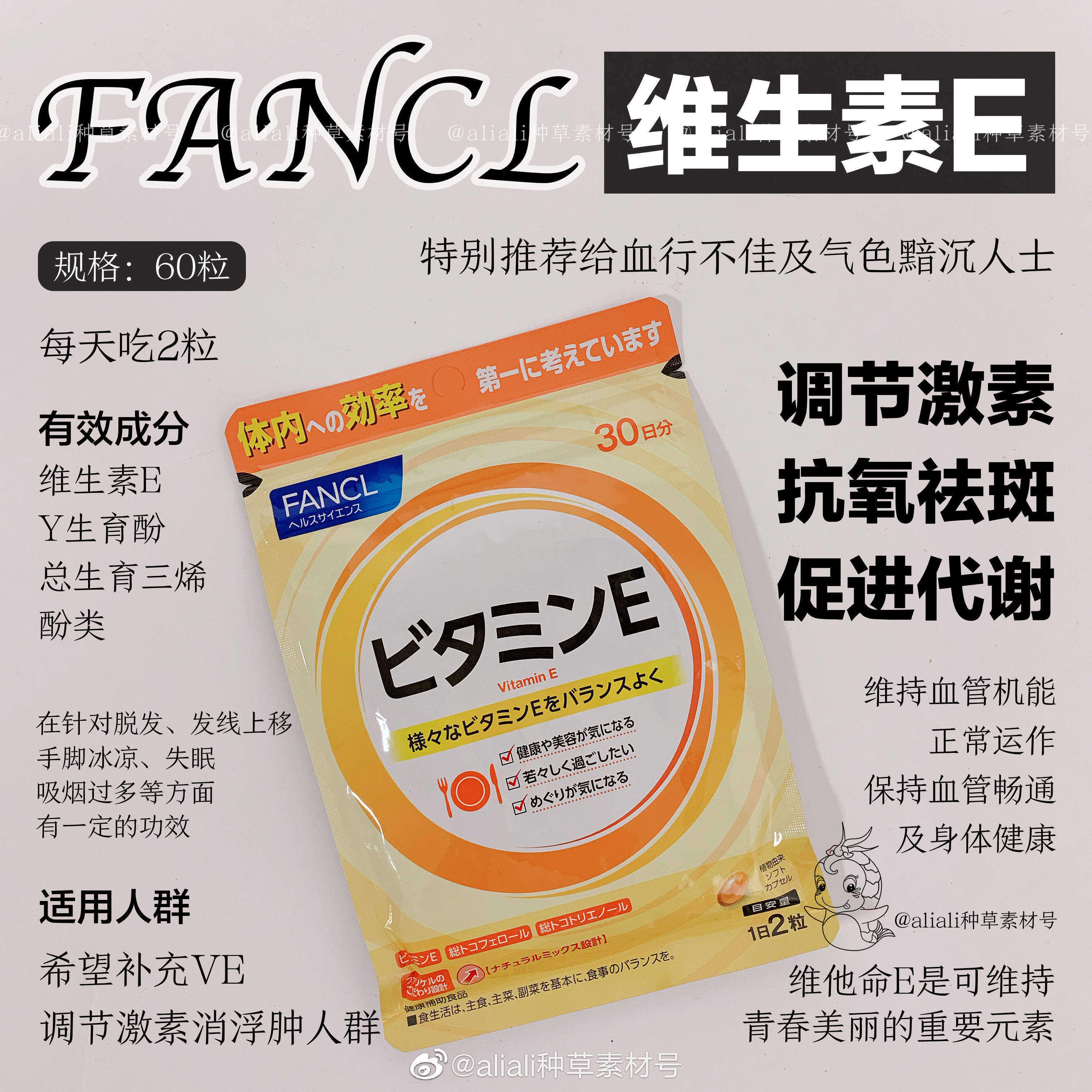 日本代购fancl维生素维他命ve抗氧化衰老老益睡眠维生素