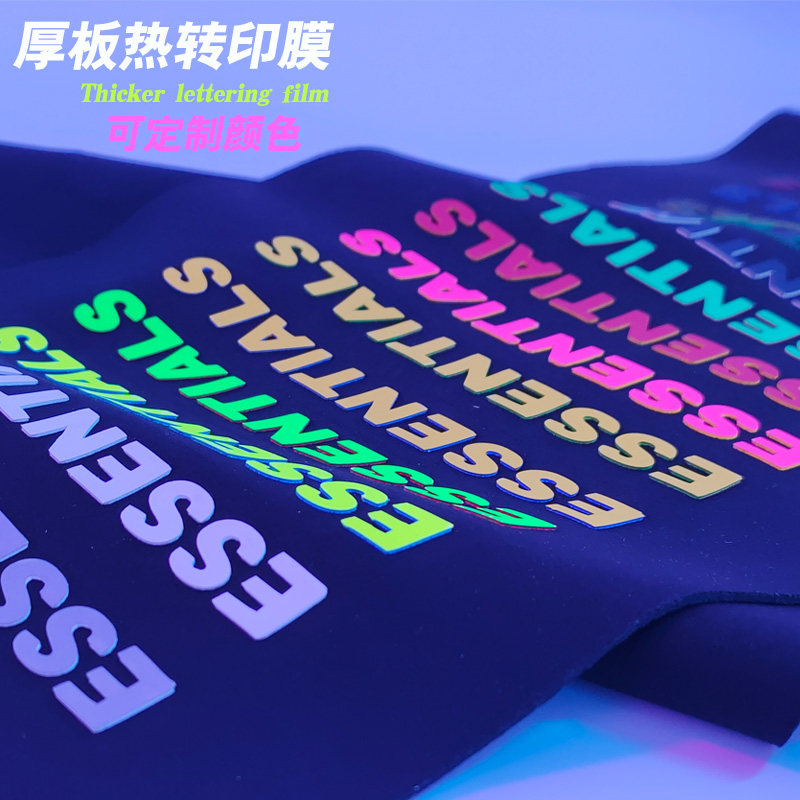 pu厚板刻字膜烫画立体纹理烫印高周波反光双色烧花硅胶热转印膜