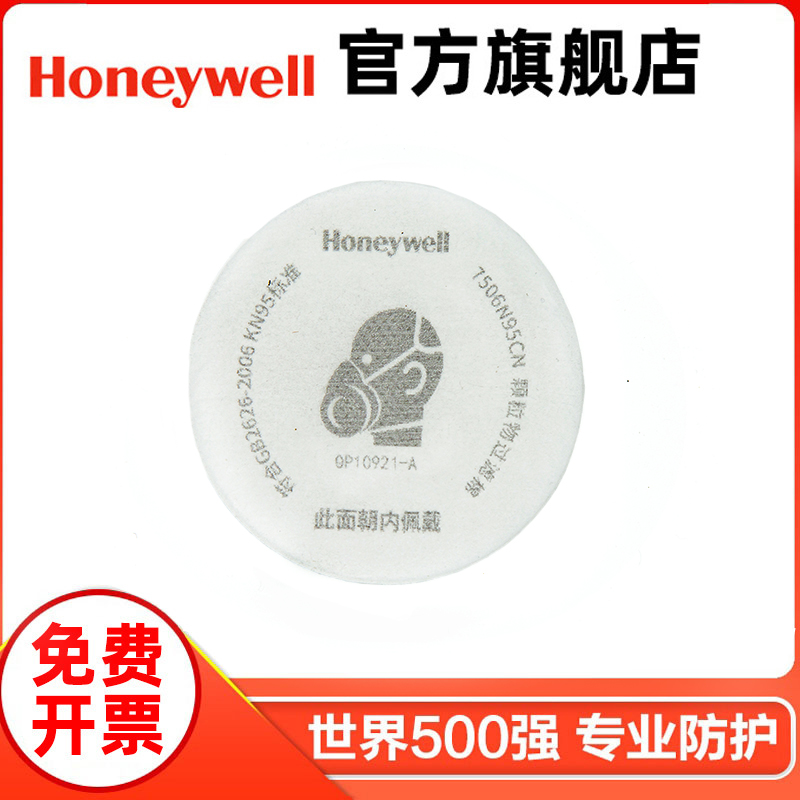 Honeywell霍尼韦尔7506N95过滤棉5500防毒面罩面具过滤芯防尘棉