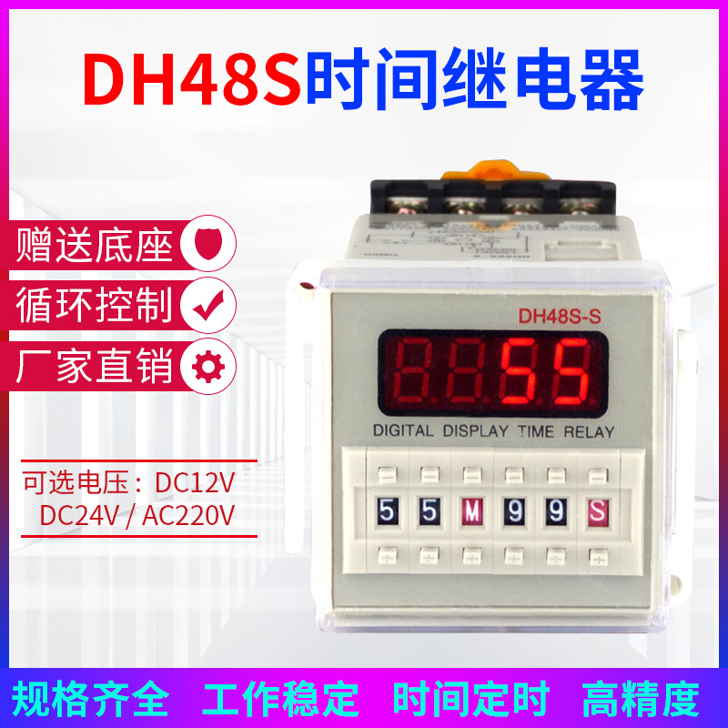 DH48S-S 1Z 2Z通电延时断电数显循环控制时间继电器 220V 24V 12V