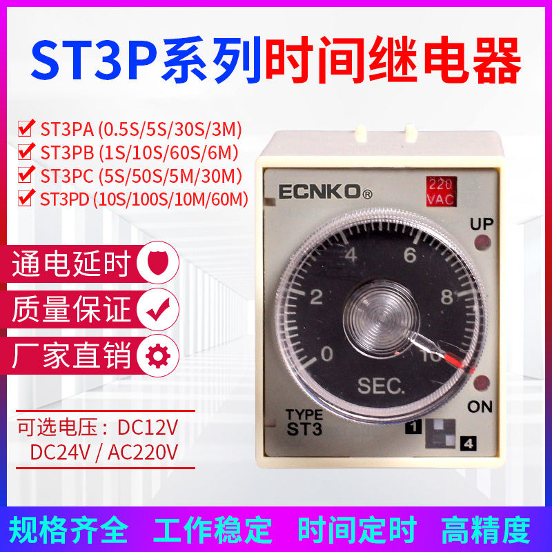 通电延时 延迟断电时间继电器 JSZ3 ST3PA B C D AC220V 24V 36V