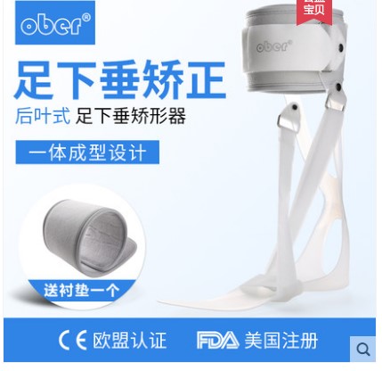 ober足下垂矯形器矯正鞋足內外翻腳托足托矯正器中風偏癱康複護具在類目 個人護理/保健/按摩器材, 家用保健器材, 保健護具(護腰/膝/腿)中 - 來自Buy2taobao.com提供專業的淘寶代購服務
