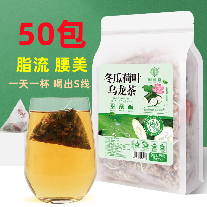 冬瓜荷叶乌龙茶柠檬茶包女人脂流茶排油三角包刮油荷叶茶决明子