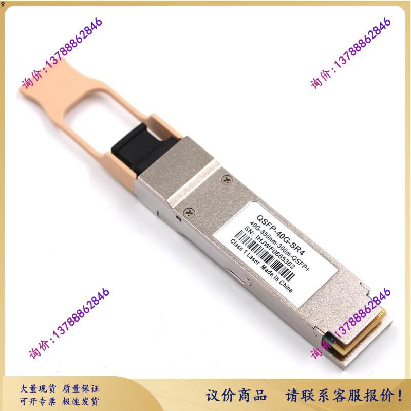 QSFP光模块40g多模QSFP-40G-SR4光纤模块40G兼容 intel49Y7884非