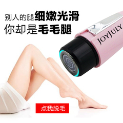 韩国JOYJULY女士剃毛器电动脱毛仪女私处剃毛器阴毛腋毛腿刮毛刀