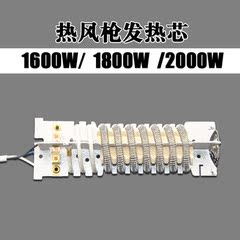 原装正品通用热风枪电动工具配件1600W 2000W电热丝组 发热芯