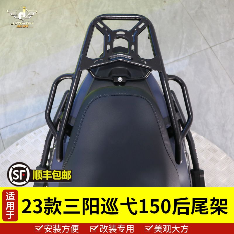 适用于23款三阳摩托车巡弋150尾架后货架XS150T-9C尾翼后扶手