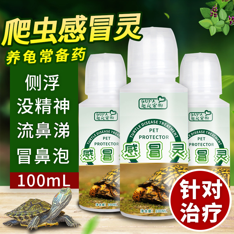 Tortoise Turtle protection solution Povidone iodine Tortoise Supercilious look Sick eye Terrapins Yan Ling Yuba A rotten Aquatic productsin the Pet/Pet food and supplies , Animal drugs and pharmaceutical , Aqua pharmaceutical drugs  category - from Buy2taobao.com to provide professional Taobao agent buy service