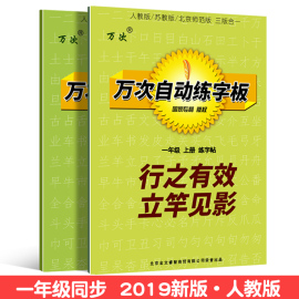 1年级字帖楷书小学儿童3-6岁一年级上册下册一年级铅笔2018新版人教版课本同步生字正楷一年级学生专用练字帖