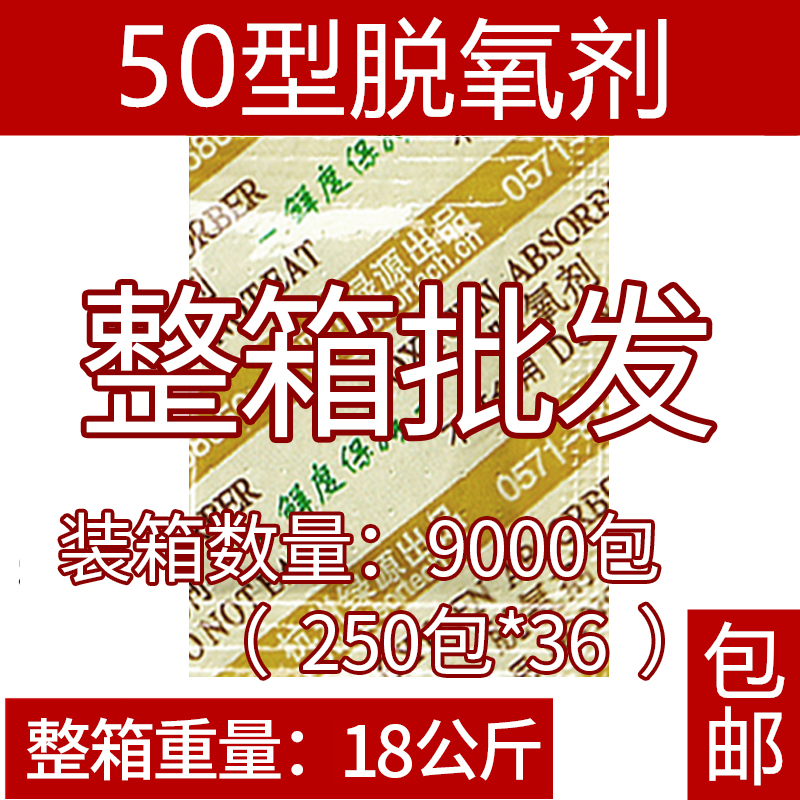 绿源50型2克脱氧剂整箱9000包真空包装干燥剂防潮防霉防腐