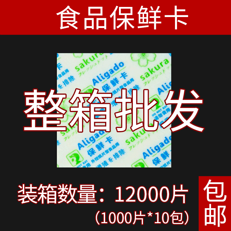 食品保鲜卡酒精片蛋糕烘培食品酒精卡保外空型脱氧剂3050100200型