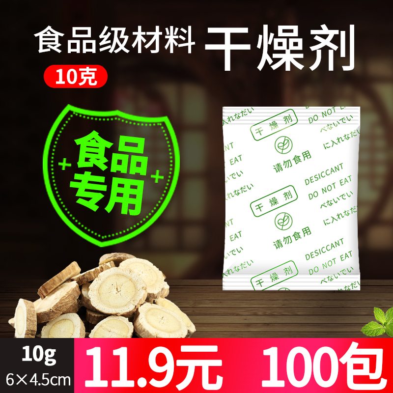 10克食品专用干燥剂干果炒货茶叶油炸食品防潮剂零食药材100包