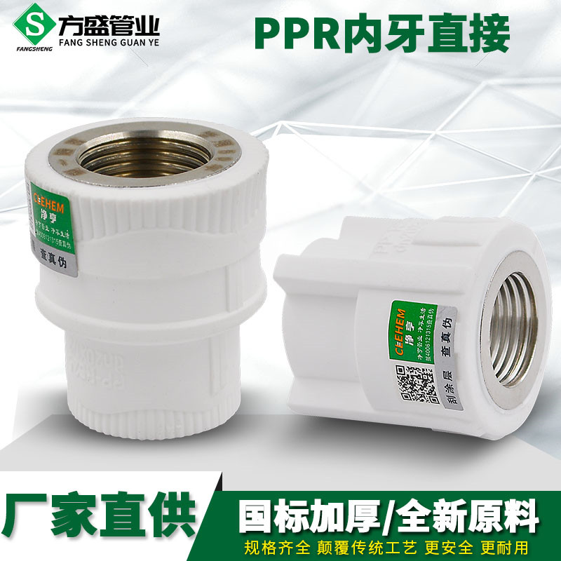 ppr内丝直接内牙直接20 4分25 6分 1寸 PPR水管管件配件正品直销