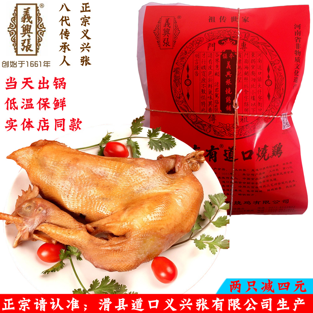 道口烧鸡正宗最新商品