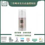 Three Herbs and Two Woods Conditioning and Repairing Cream Three Herbs and Two Woods BB Cream Brightening Skin Concealer BB Cream Liquid Foundation