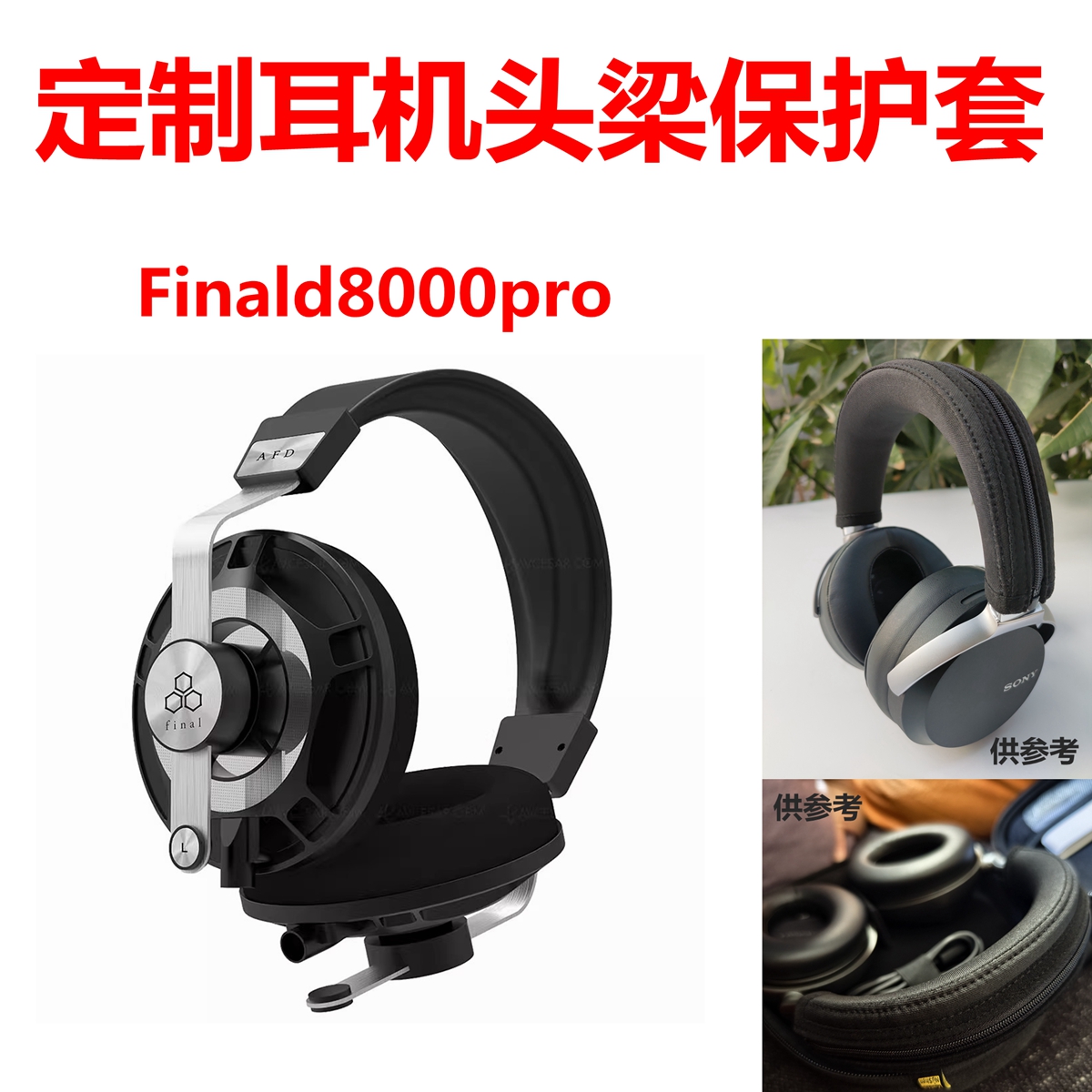 适用于Finald8000pro旗舰发烧HIFI头戴耳机有线HIFI耳机头梁保护套