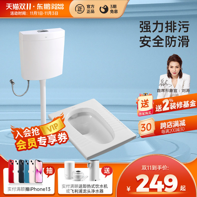 东鹏蹲便器蹲坑式蹲厕便池水箱整套便盆家用大便器厕所防臭卫 淘宝 份