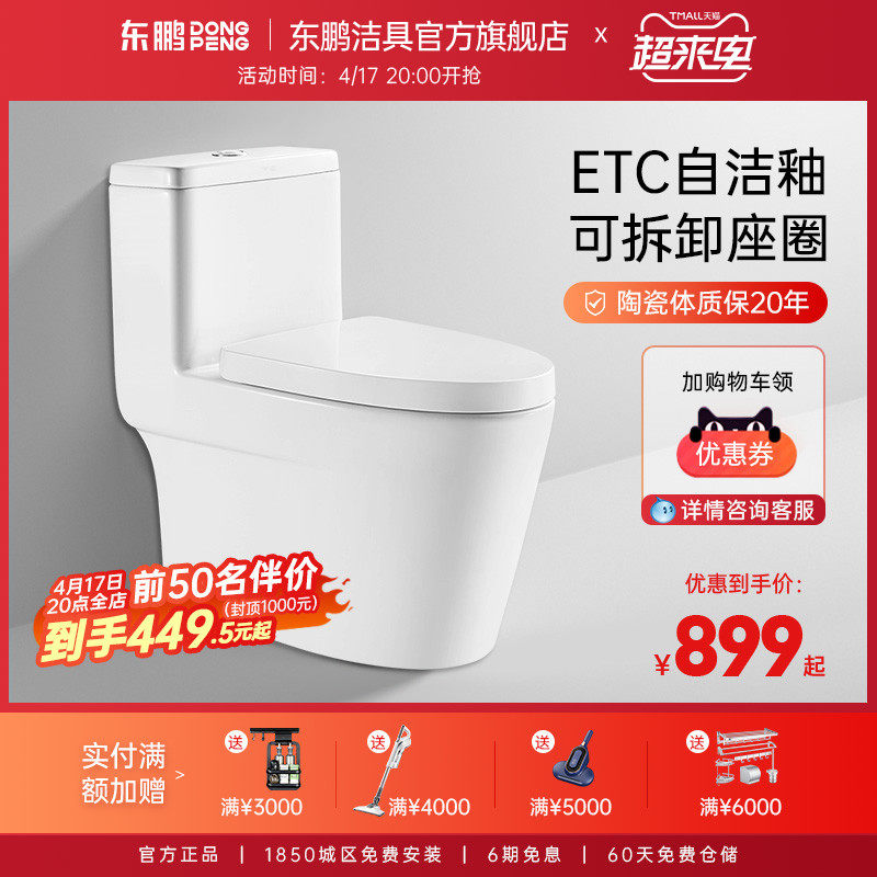 东鹏卫浴官方旗舰店马桶虹吸式座便器家用抽水小户型坐便器2621(去