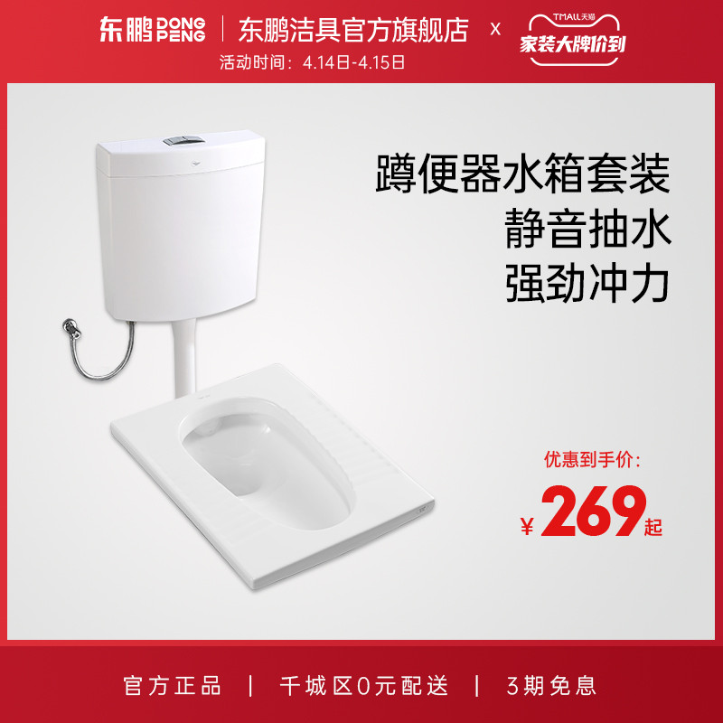 东鹏蹲便器蹲坑式蹲厕便池水箱整套便盆家用大便器厕所防臭卫生间