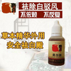 白癜風药水外用促黑色素修复肤色白殿风白癫瘋白斑净克星特效正品 白癜風药水外用促黑色素修复肤色白殿风白癫瘋白斑净克星特效正品