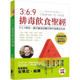 【预订】台版 369排毒饮食sheng经 安东尼.威廉 食疗全书 22年新书 晨星 饮食保健书籍