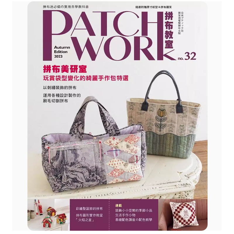 【预售】台版 Patchwork拼