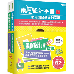 【预售】台版 网页设计手册套书 提升中学生信息课素养力让学习历程档案更惊艳 五南 高慧君 网页设计自学书网站开发IT互联网书籍