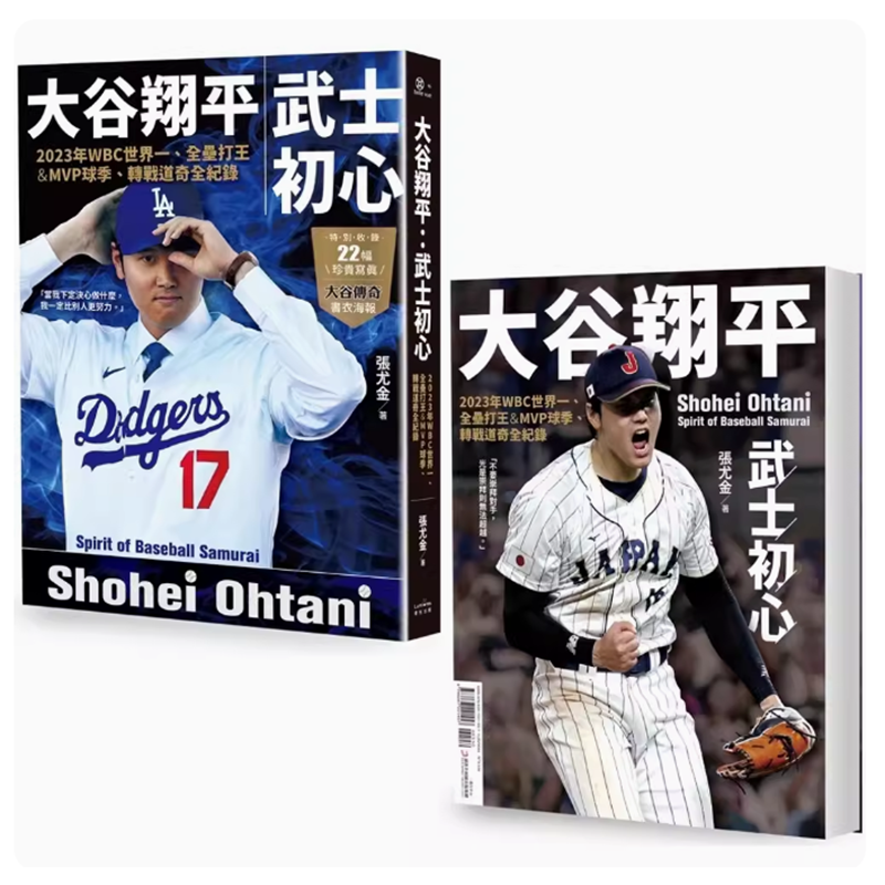 【预售】台版 大谷翔平 武士初心 奇光出版 张尤金 2023年WBC世界 全垒打王MVP球季转战道奇全纪录运动健身书籍