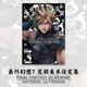 【预售】台版 最终幻想7设定集 ff7官方究极设定集 FINAL FANTASY VII REMAKE 青文 SQUARE ENIX 画册动作冒险动漫周边漫画书籍