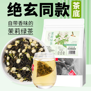 茉莉花茶绿茶茶叶冷泡茶袋泡奶茶店专用商用茶包独立包