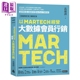 现货 以MARTECH经营大数据会员行销 《大数据预测行销》畅销增订版 港台原版 高端训 时报出版【中商原版】